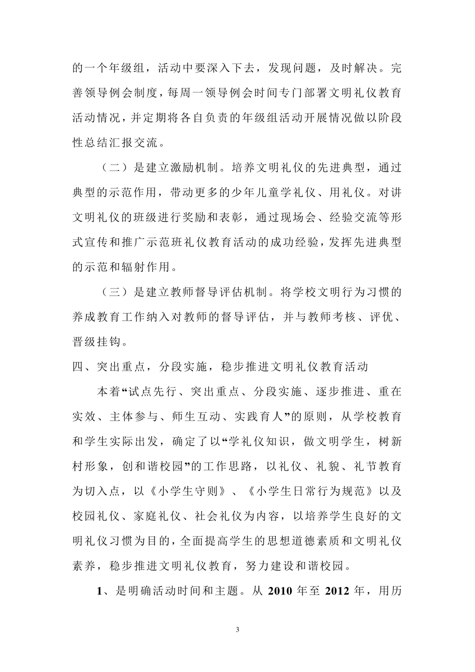 文明礼仪教育经验交流材料_第3页