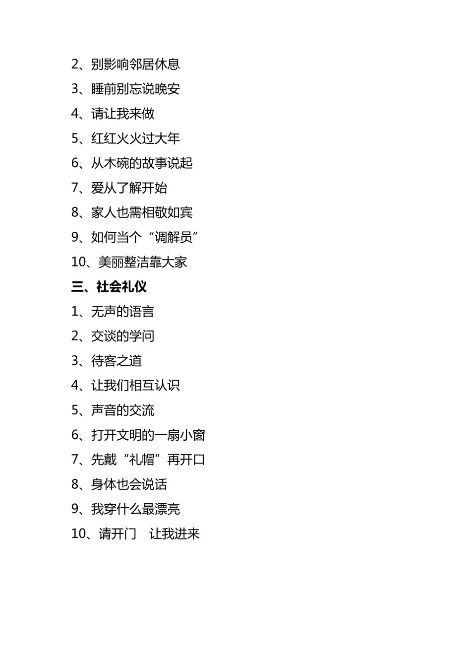 文明礼仪教育读本_第2页