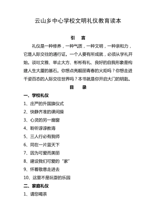 文明礼仪教育读本