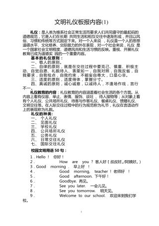 文明礼仪板报内容