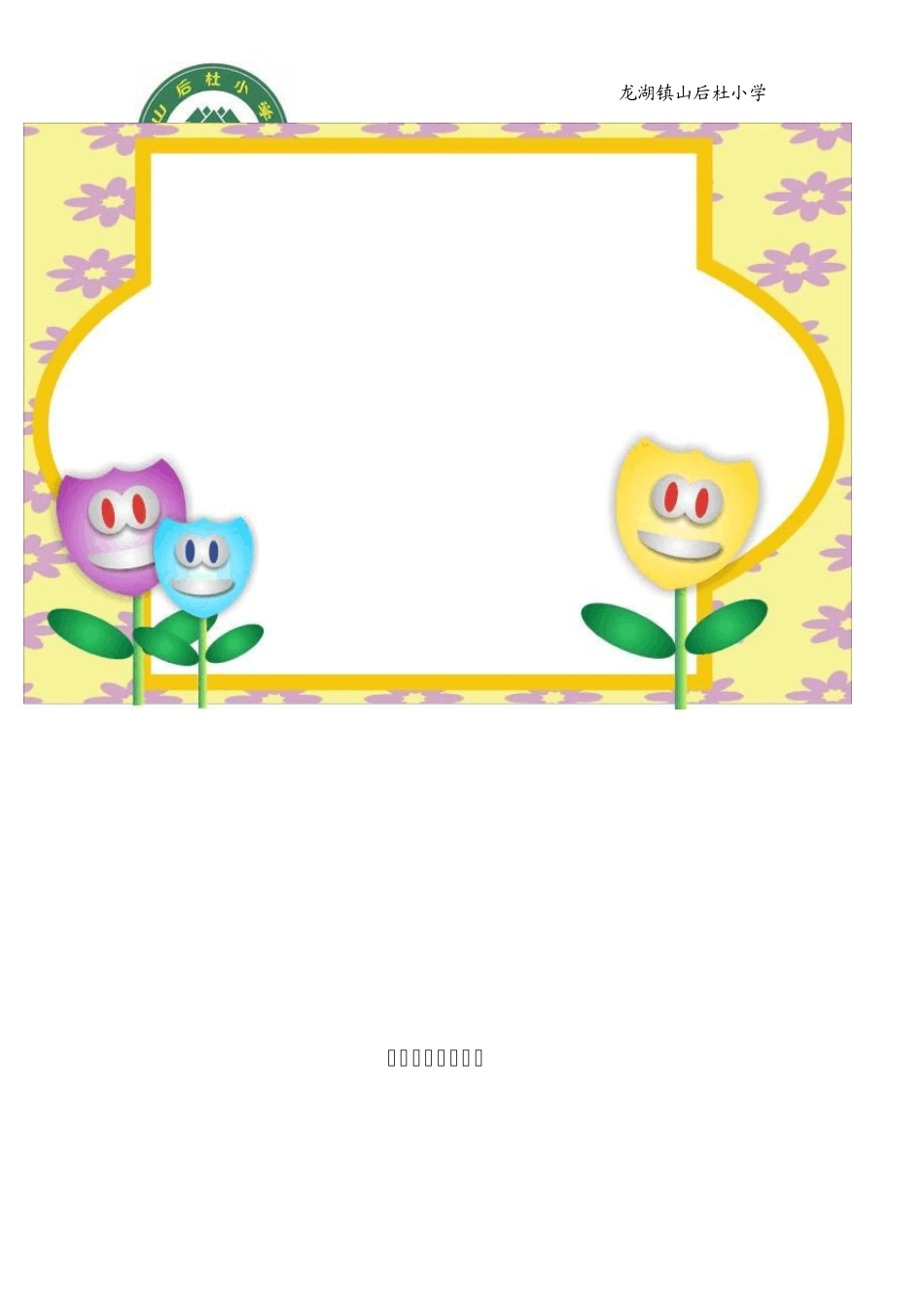 文明礼仪校本教材_第1页