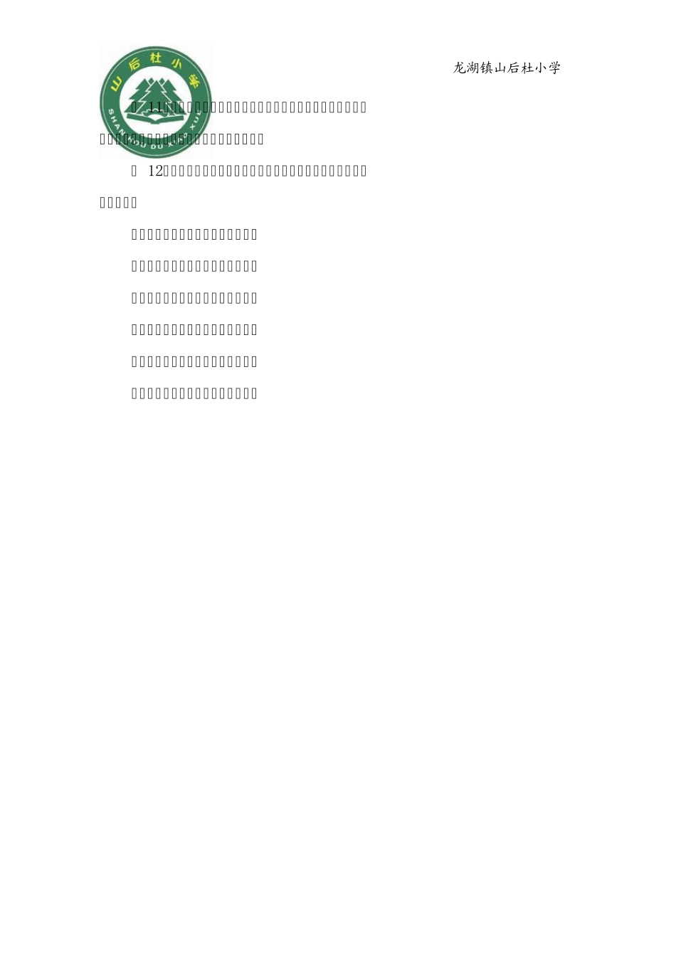 文明礼仪校本教材_第3页