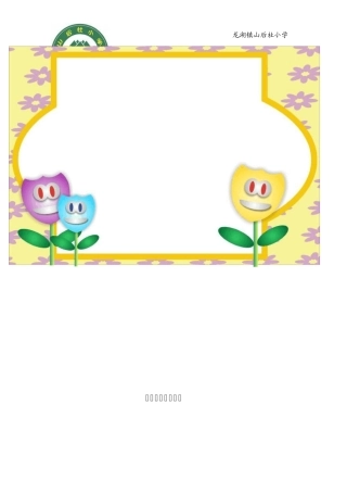 文明礼仪校本教材