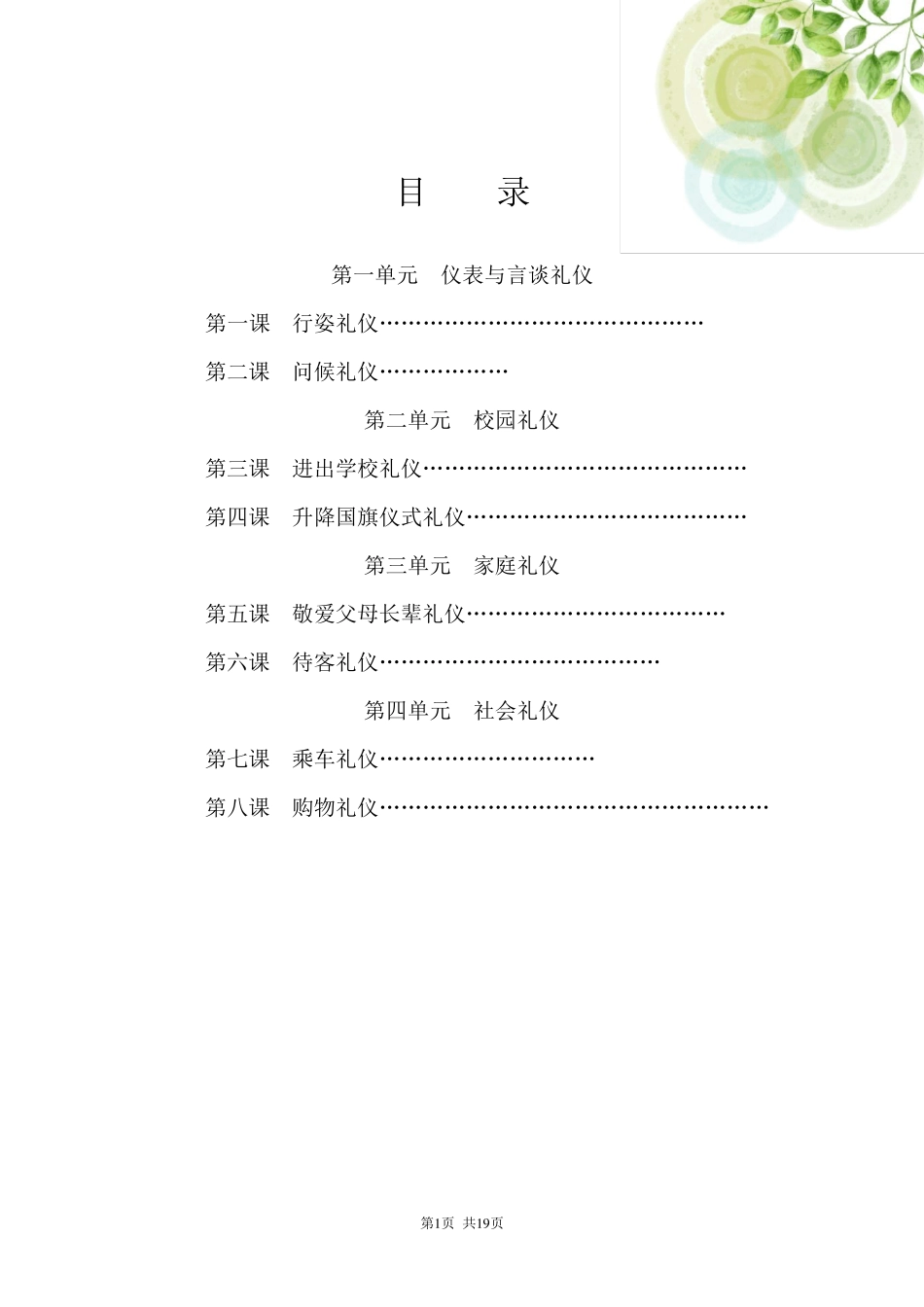 文明礼仪校本教材第一册_第2页