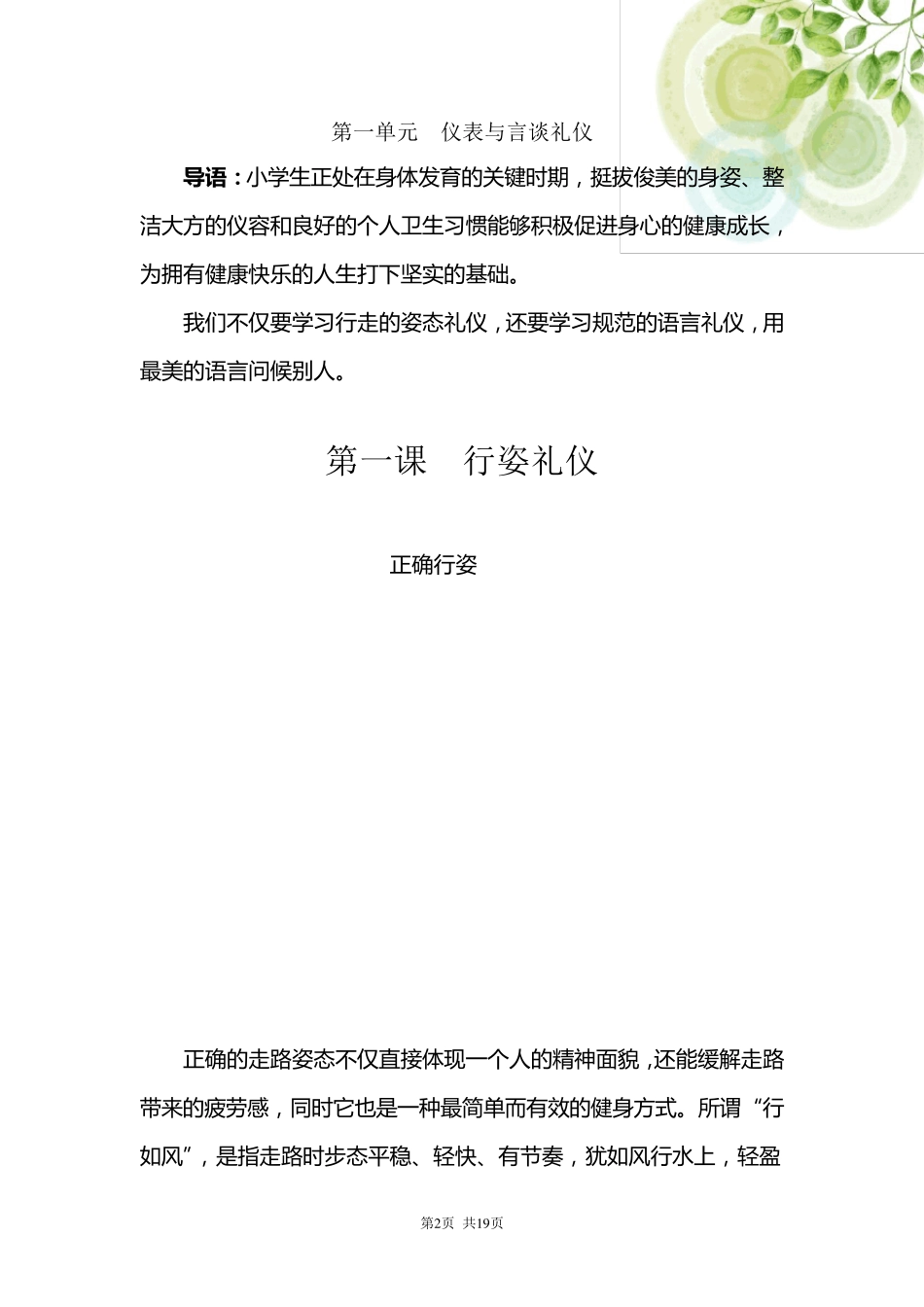 文明礼仪校本教材第一册_第3页