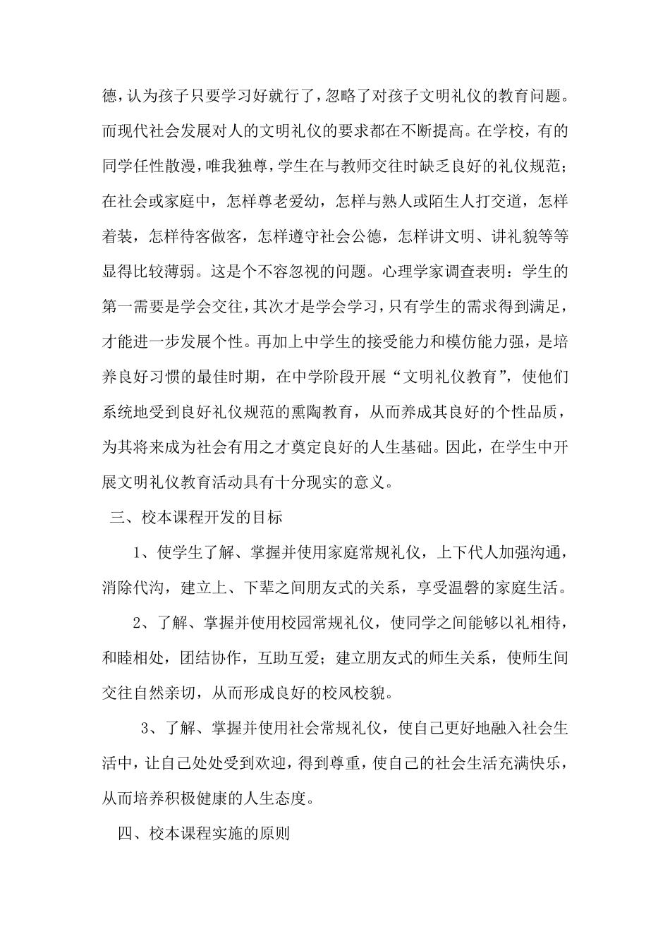 文明礼仪校本课程开发与实施方案_第2页