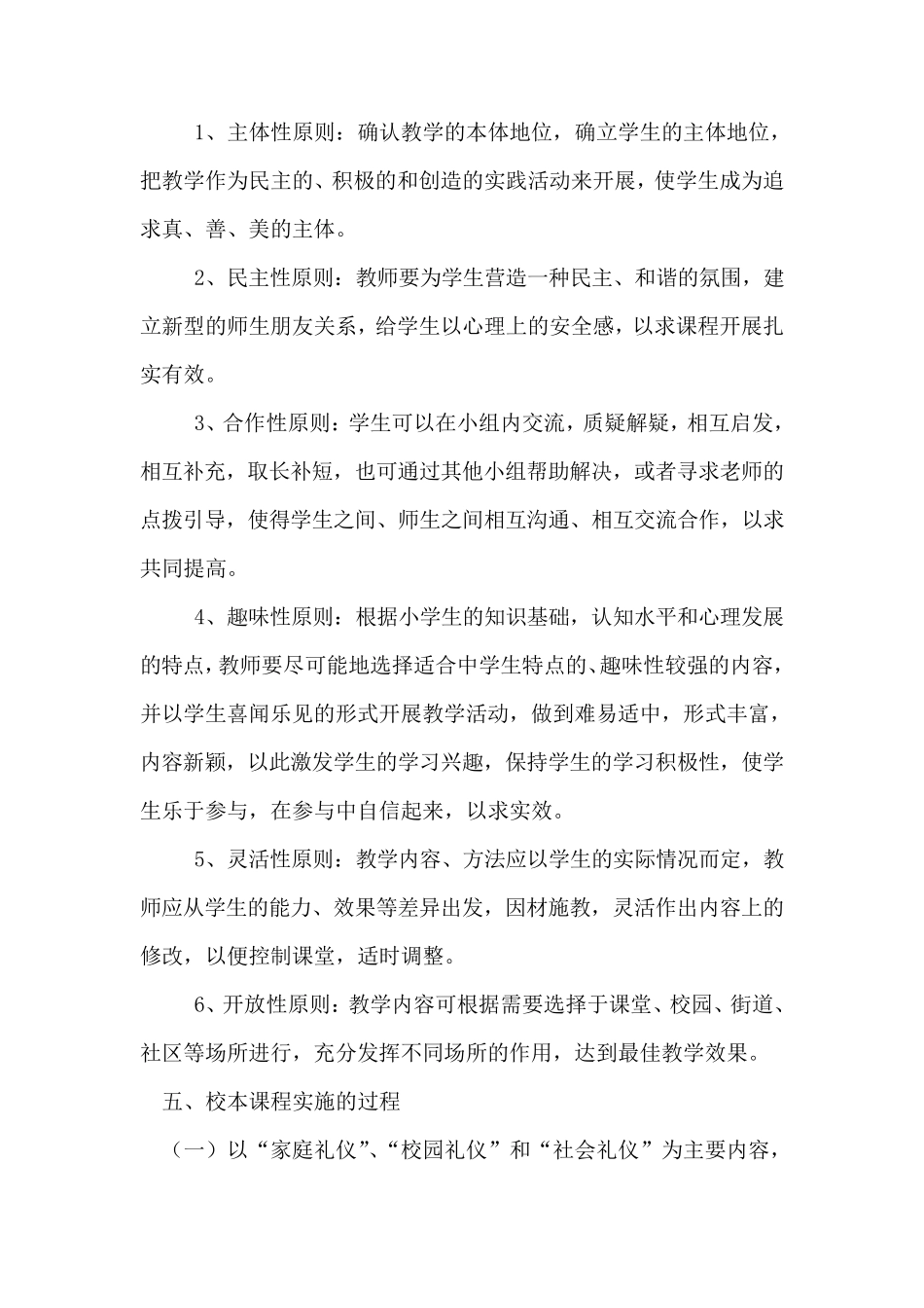 文明礼仪校本课程开发与实施方案_第3页
