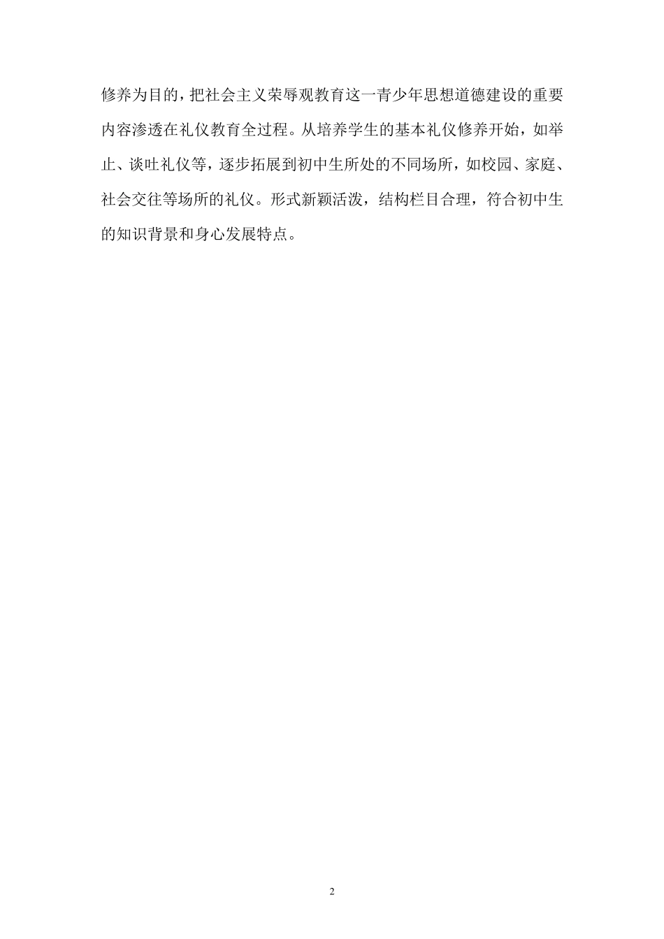 文明礼仪校本课程_第3页