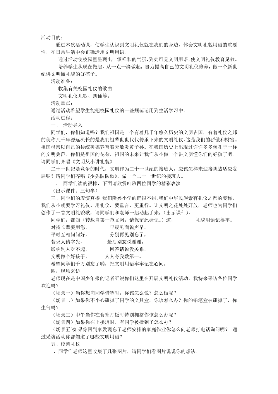 文明礼仪活动目的_第1页