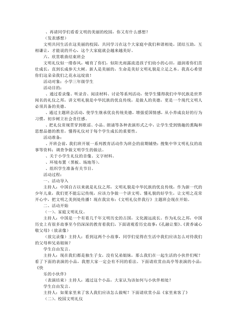 文明礼仪活动目的_第2页