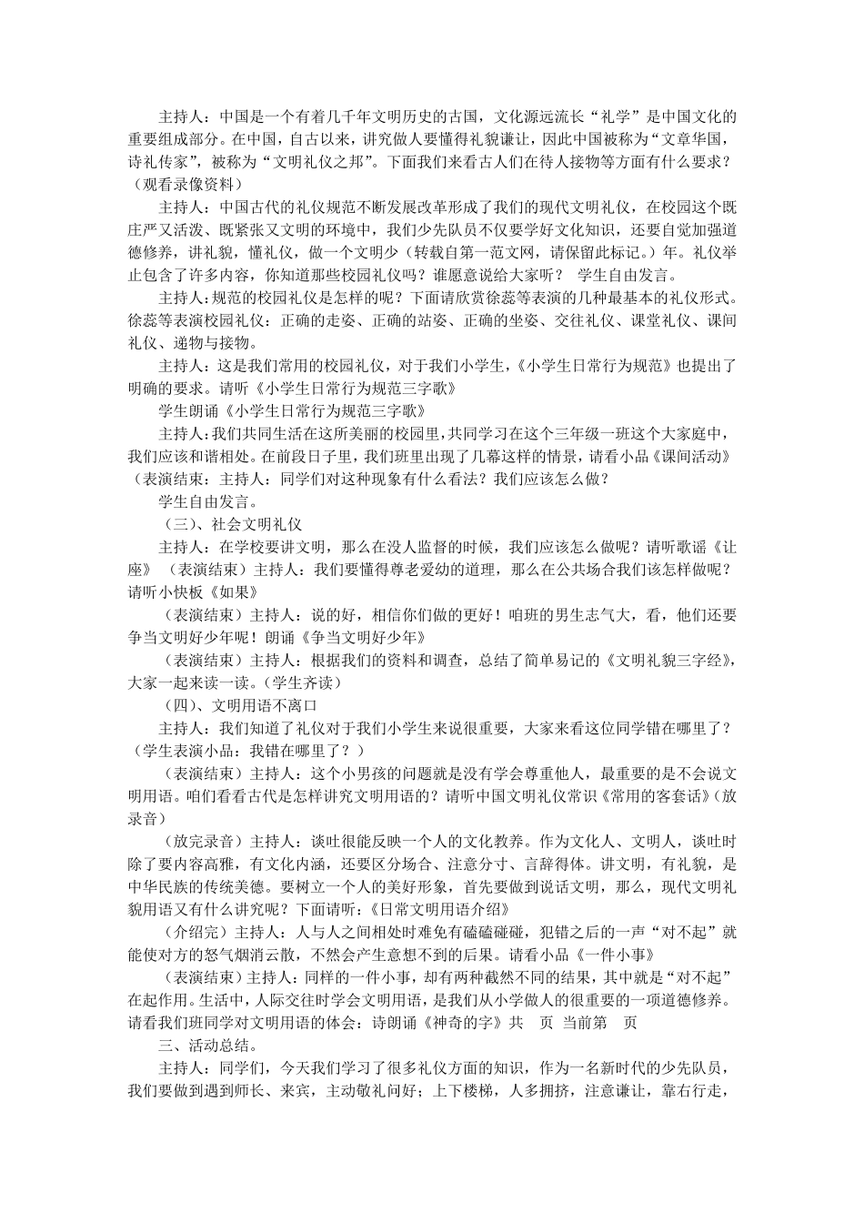 文明礼仪活动目的_第3页