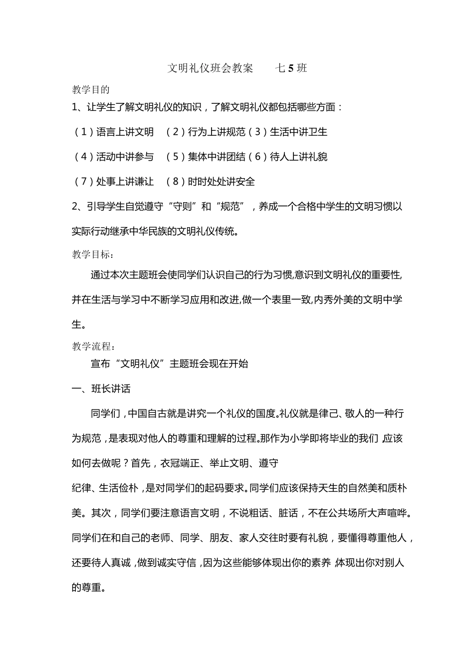 文明礼仪班会教案_第1页