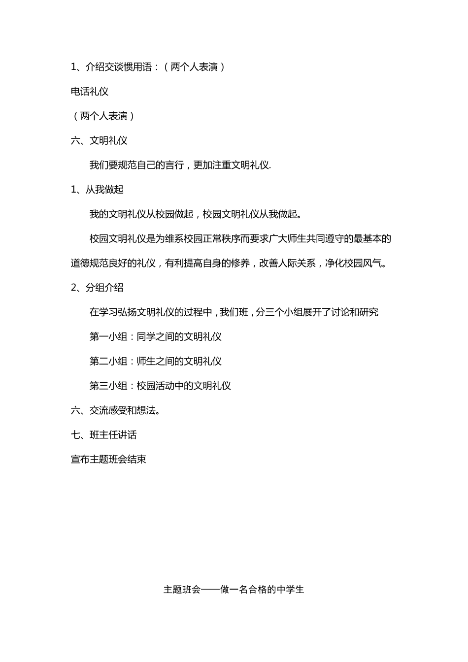 文明礼仪班会教案_第3页