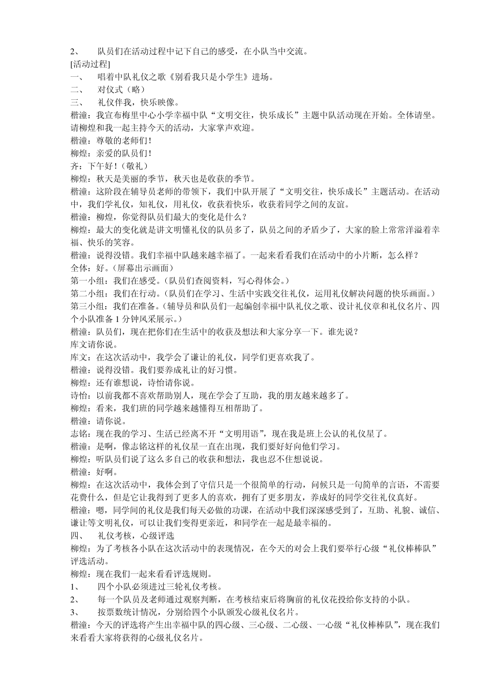 文明礼仪的主题班会《文明交往幸福成长》_第2页