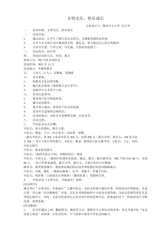 文明礼仪的主题班会《文明交往幸福成长》