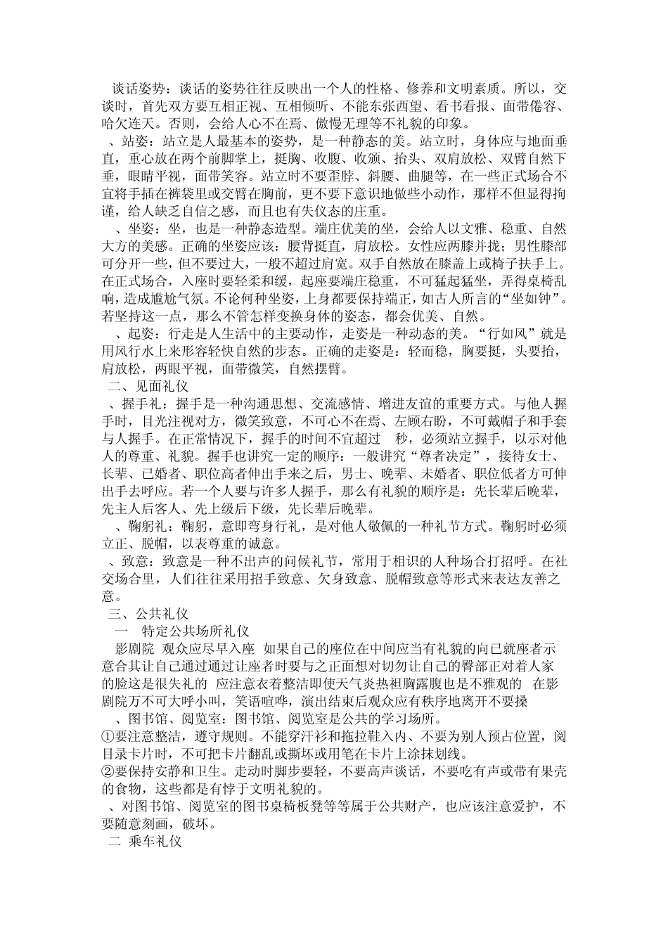 文明礼仪知识内容_第2页