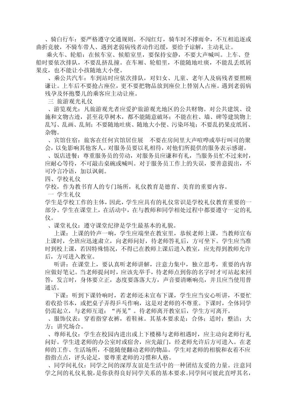 文明礼仪知识内容_第3页