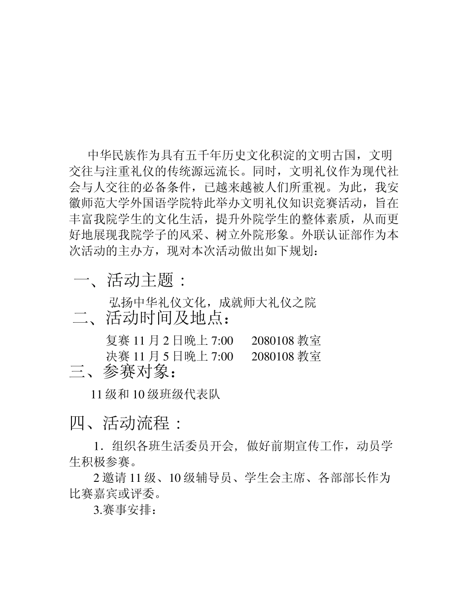 文明礼仪知识竞赛策划书_第2页