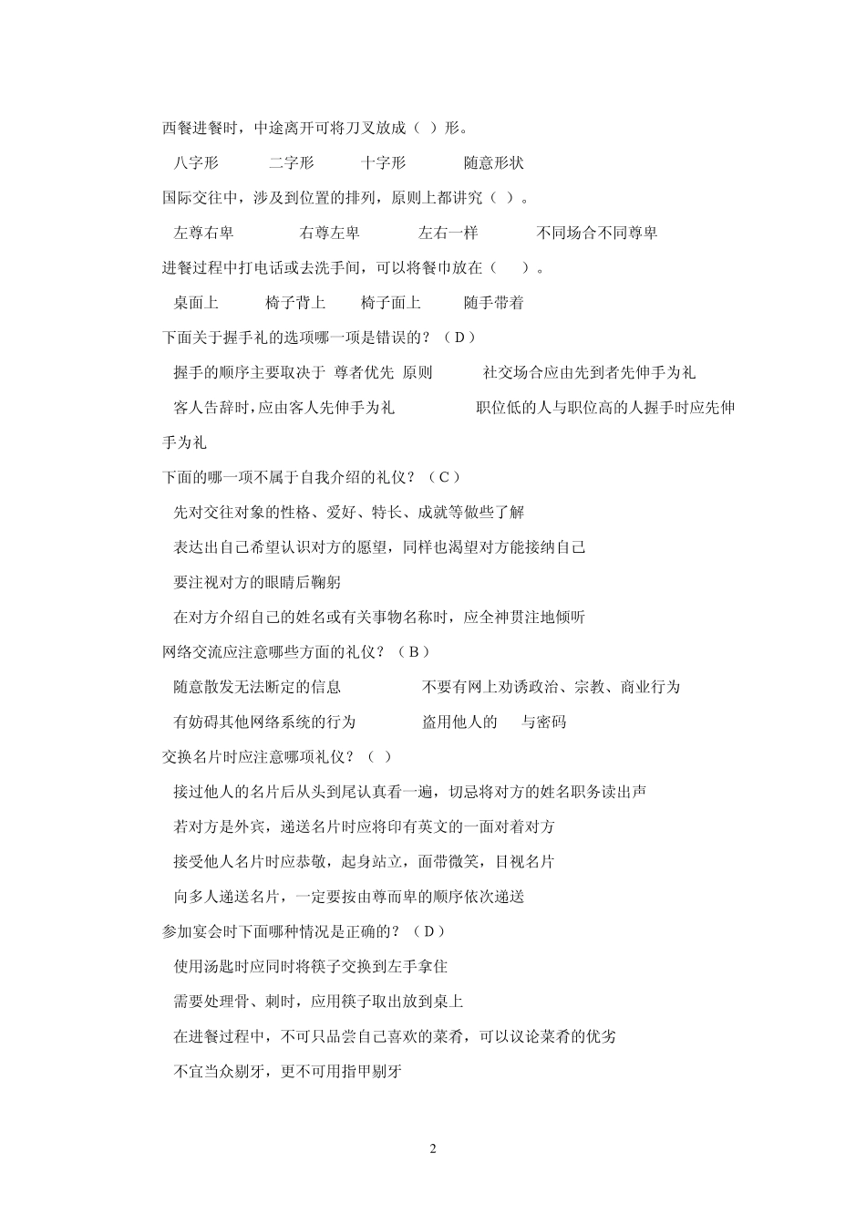 文明礼仪知识竞赛试题_第2页