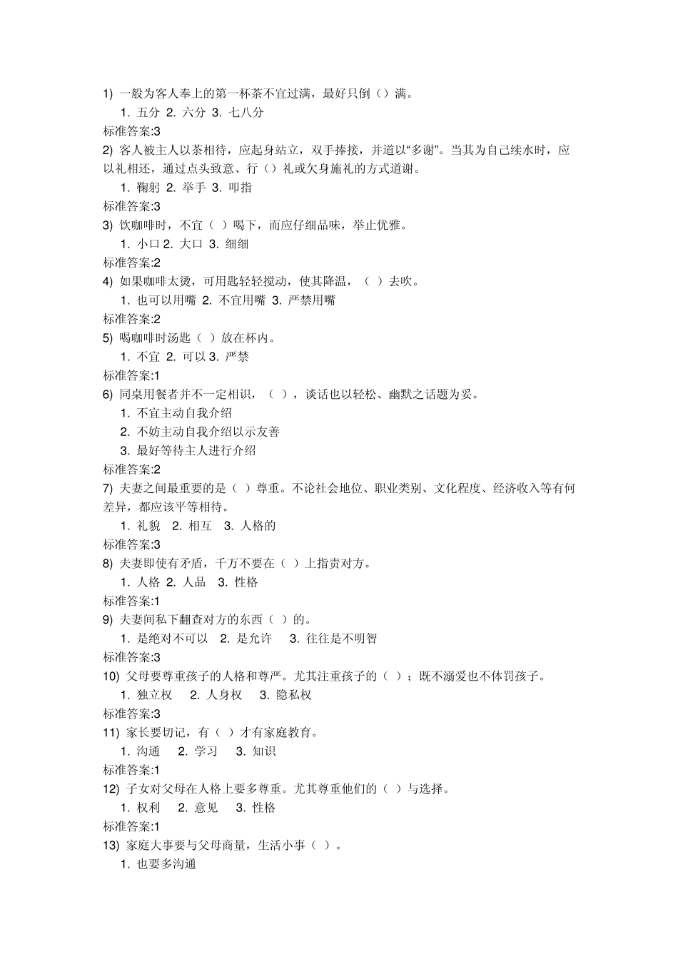 文明礼仪知识问答_第1页