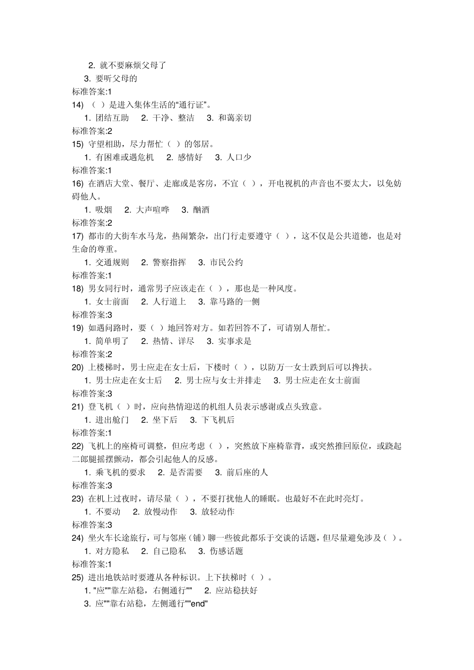 文明礼仪知识问答_第2页