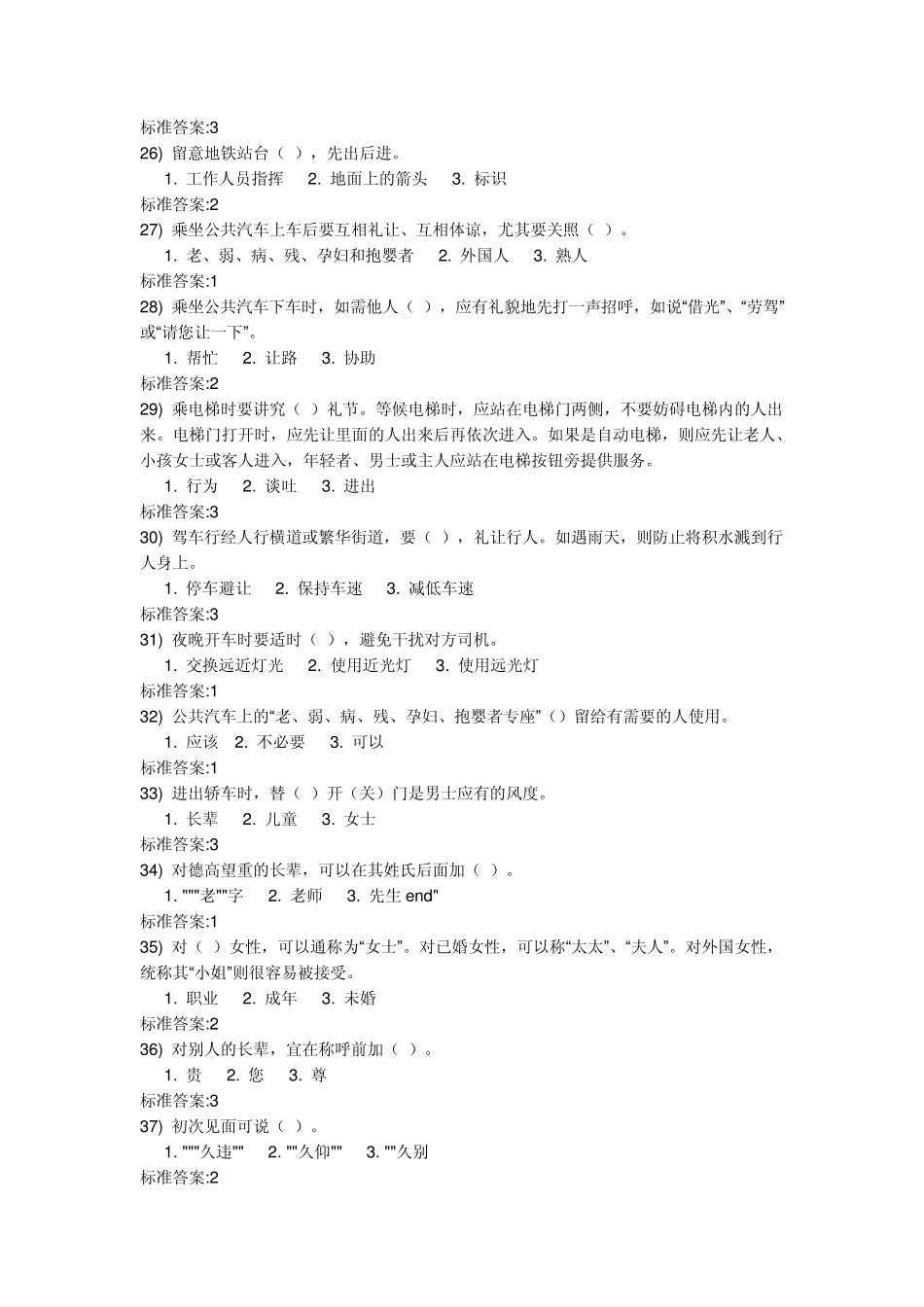 文明礼仪知识问答_第3页