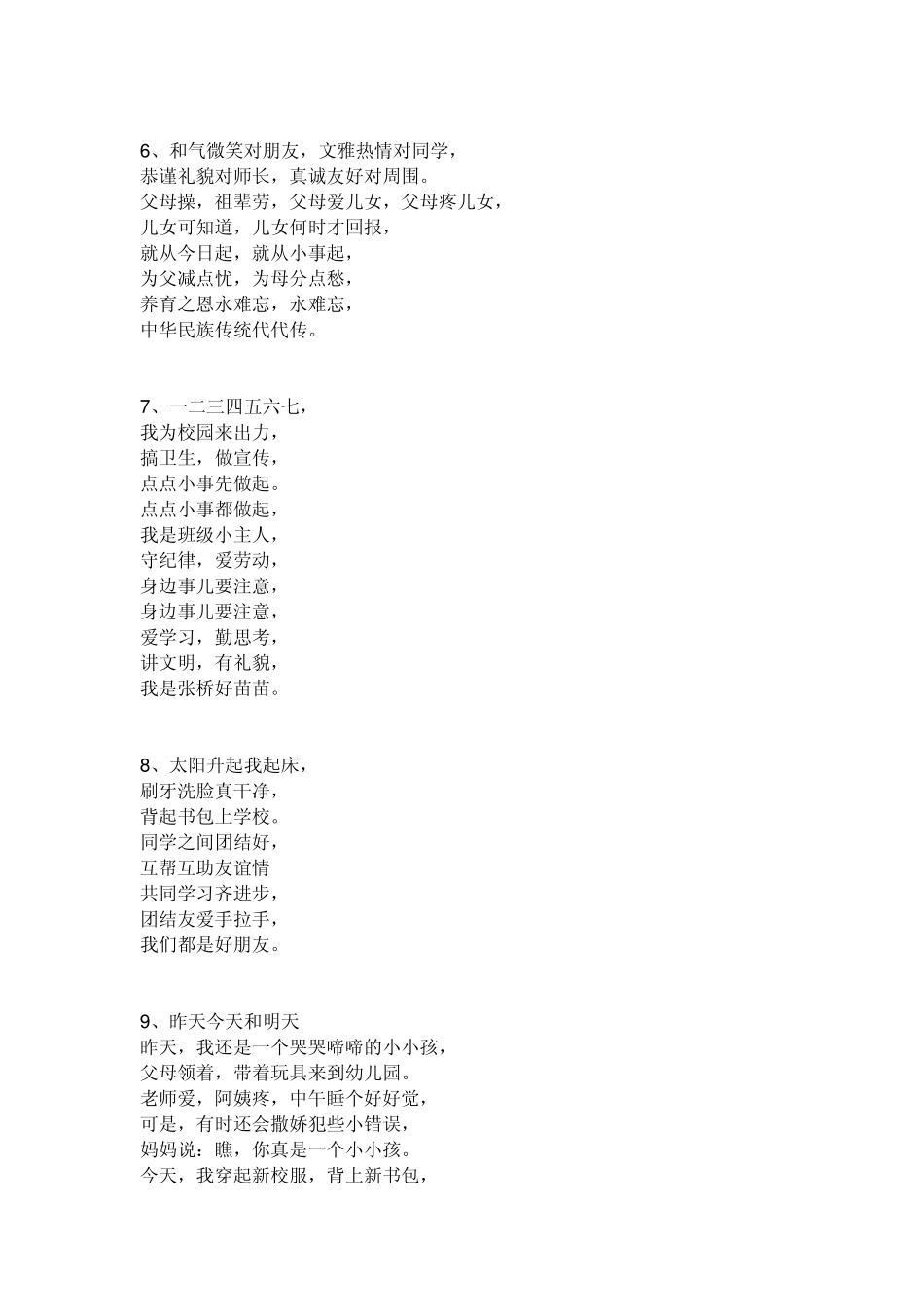 文明礼仪童谣_第2页