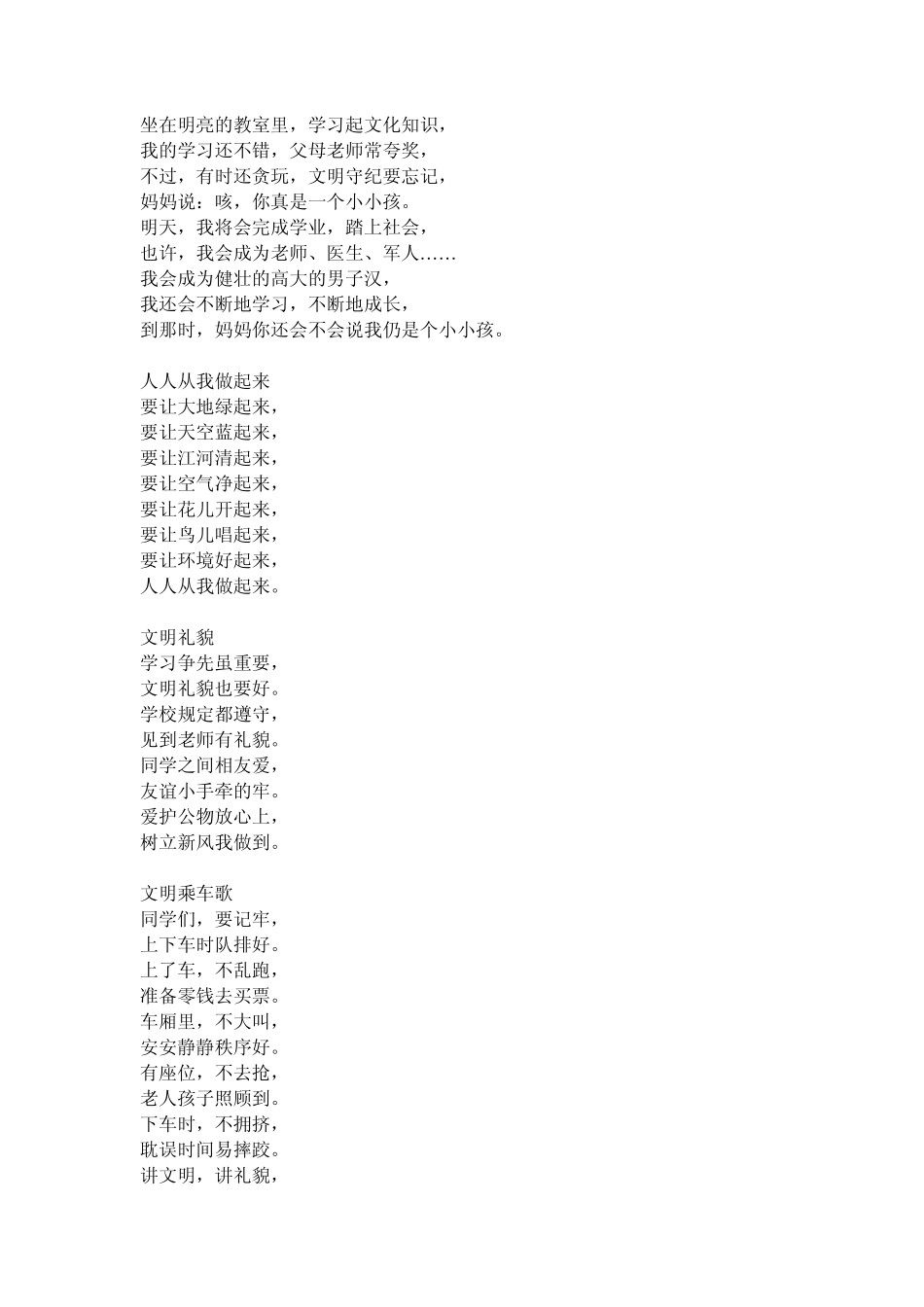 文明礼仪童谣_第3页