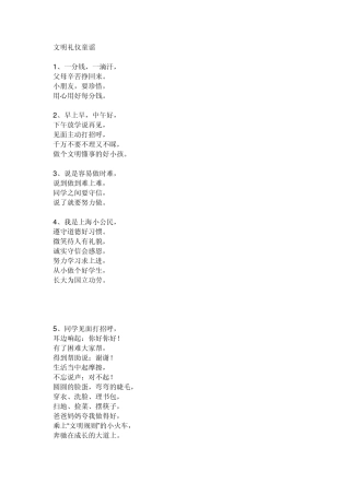 文明礼仪童谣