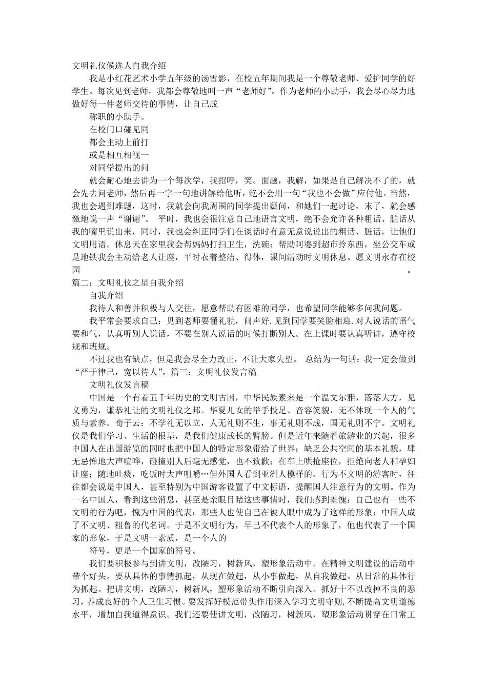 文明礼仪自我评价_第1页