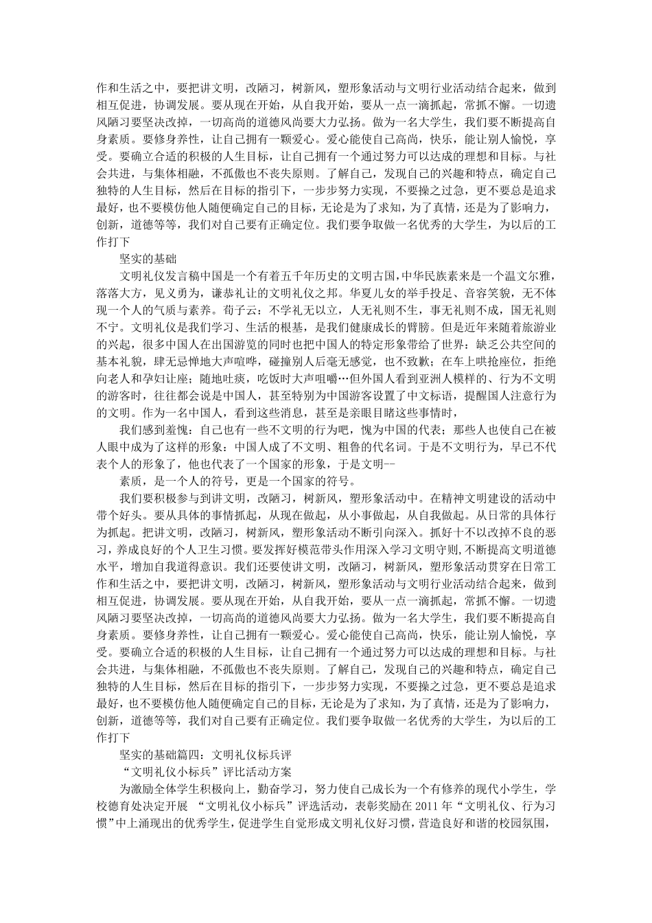 文明礼仪自我评价_第2页