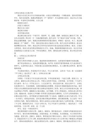 文明礼仪自我评价