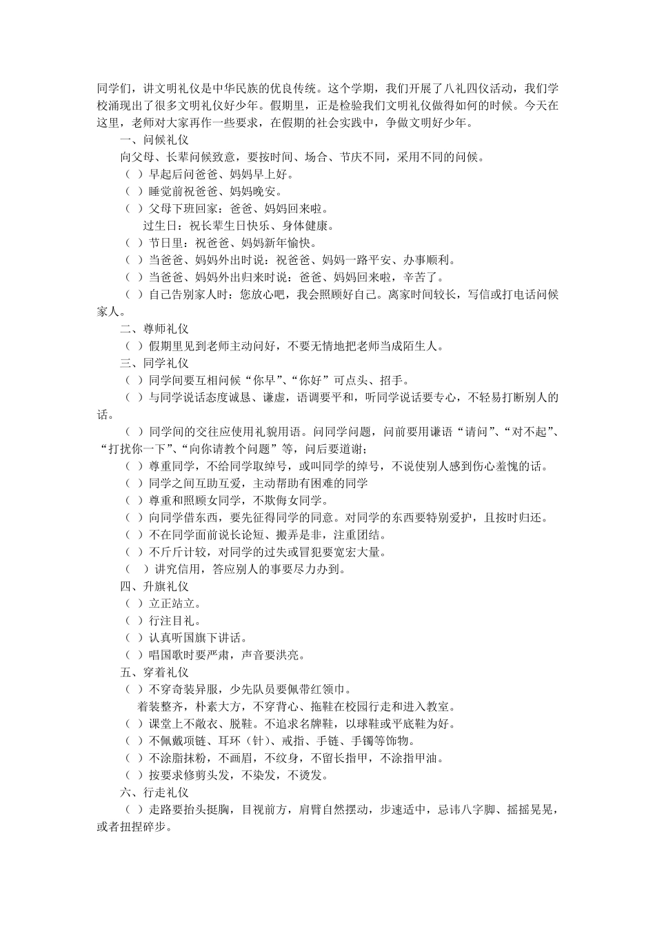 文明礼仪节日_第1页