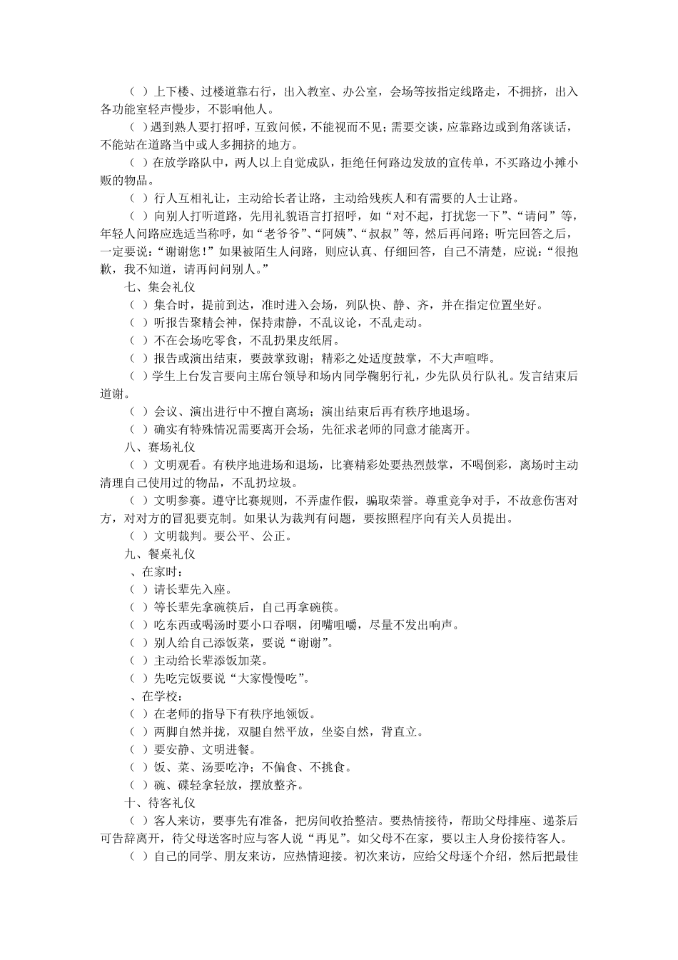 文明礼仪节日_第2页