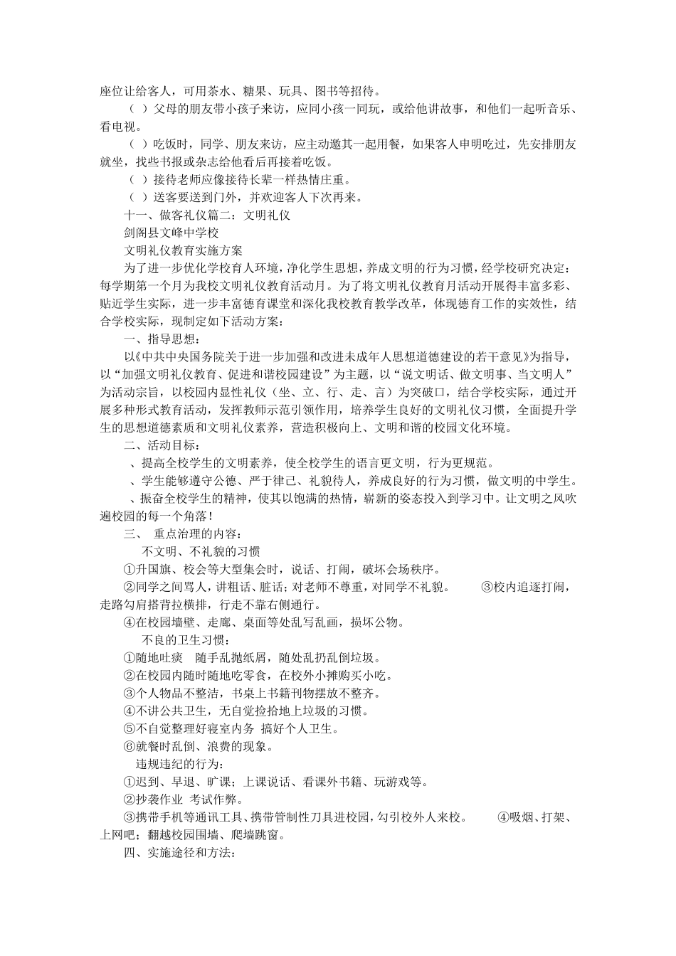 文明礼仪节日_第3页