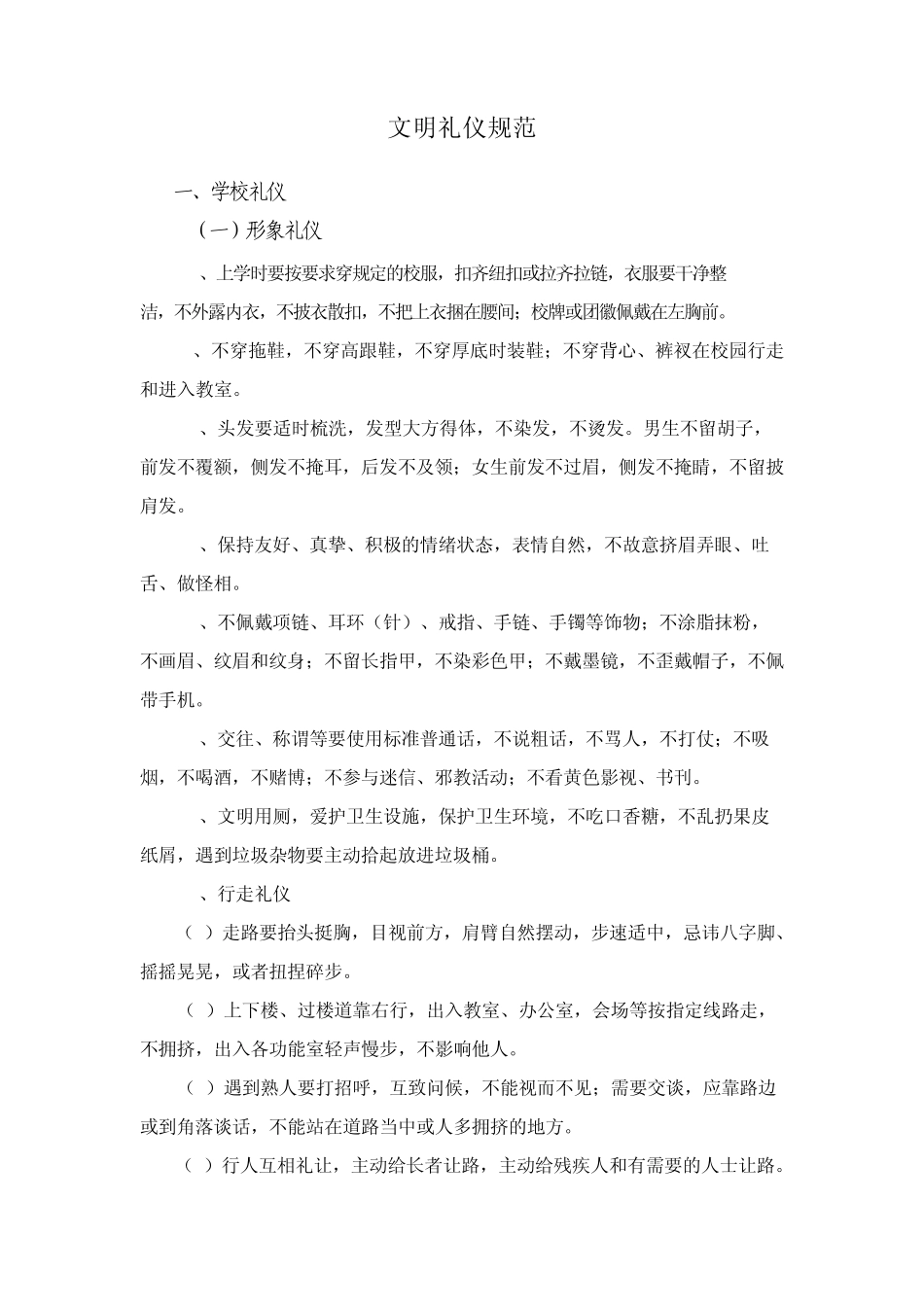 文明礼仪规范_第1页