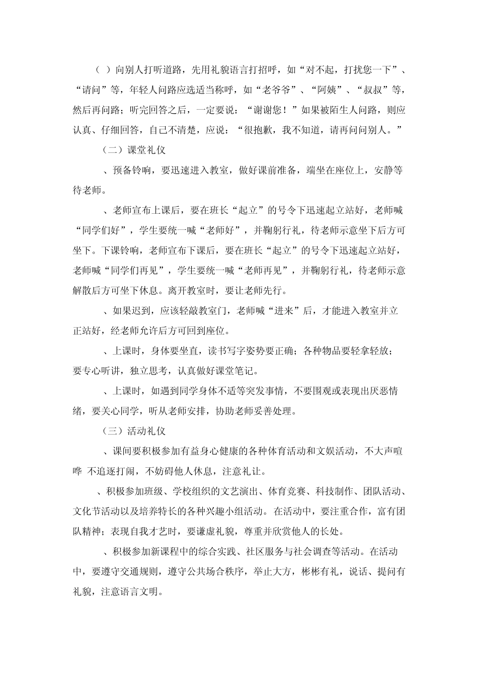 文明礼仪规范_第2页