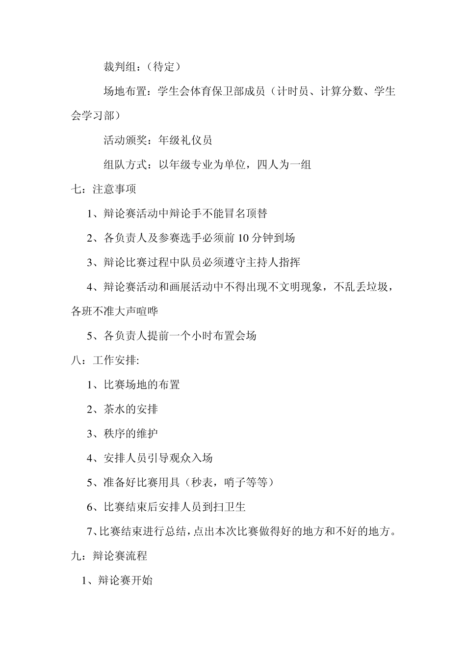 文明礼仪辩论赛活动方案_第2页