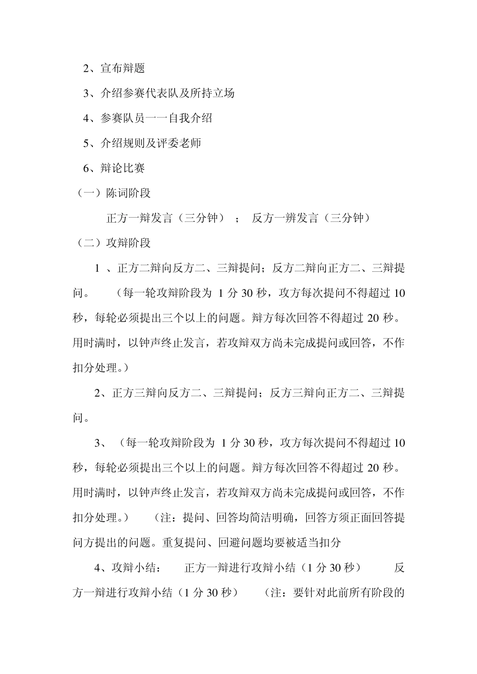 文明礼仪辩论赛活动方案_第3页