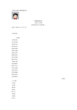 文明礼仪顺口溜参赛作品