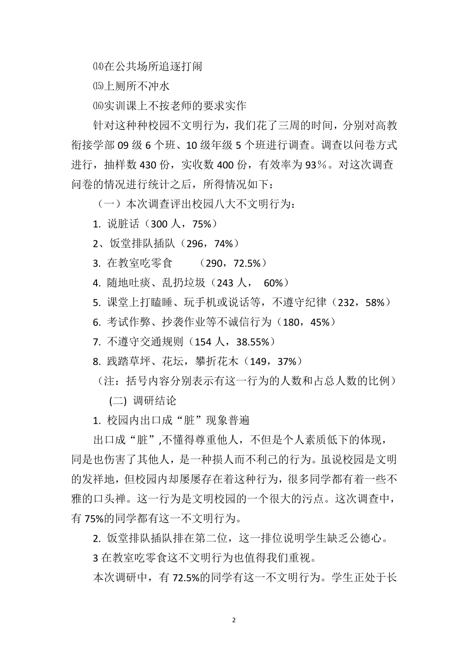 文明礼仪问卷调查分析_第2页