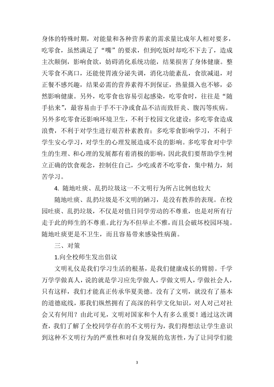 文明礼仪问卷调查分析_第3页