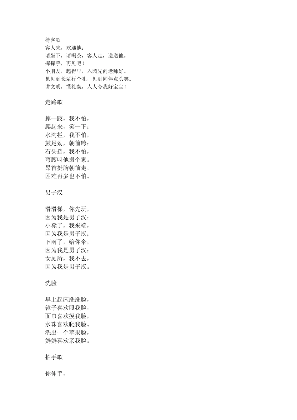 文明礼貌儿歌_第1页