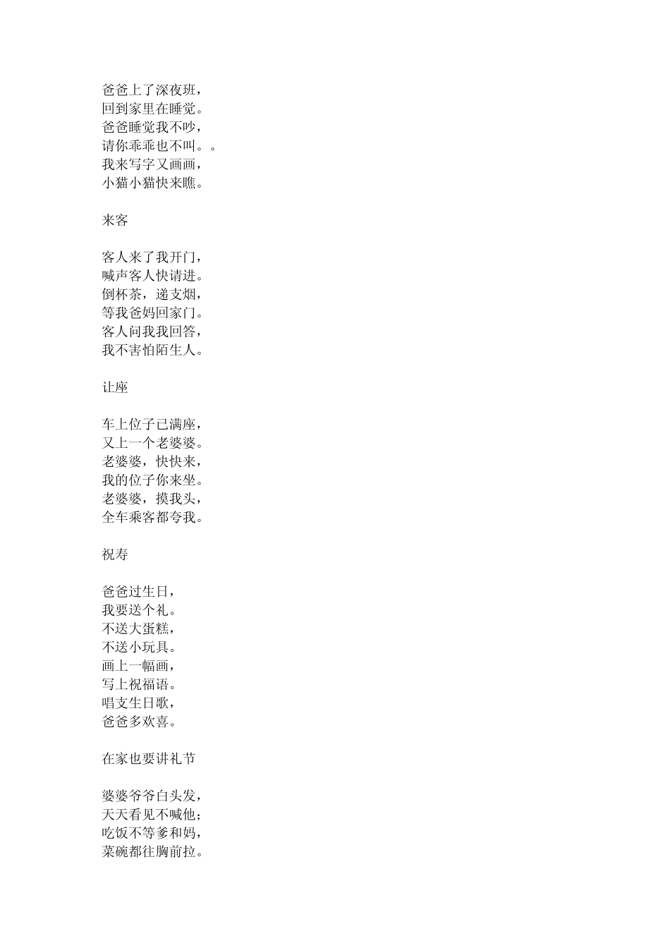 文明礼貌儿歌_第3页