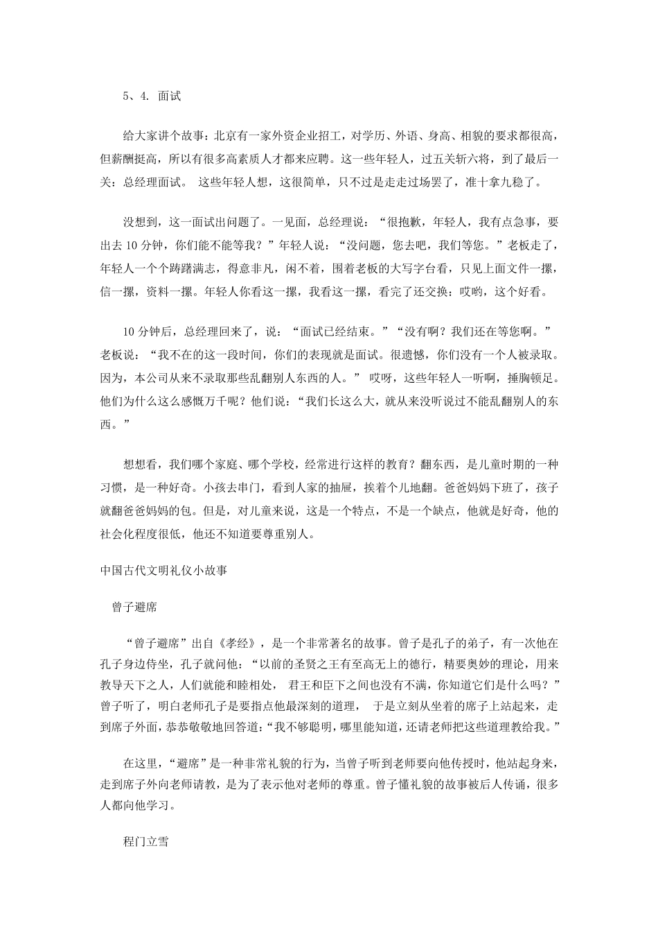 文明礼貌小故事5篇_第2页