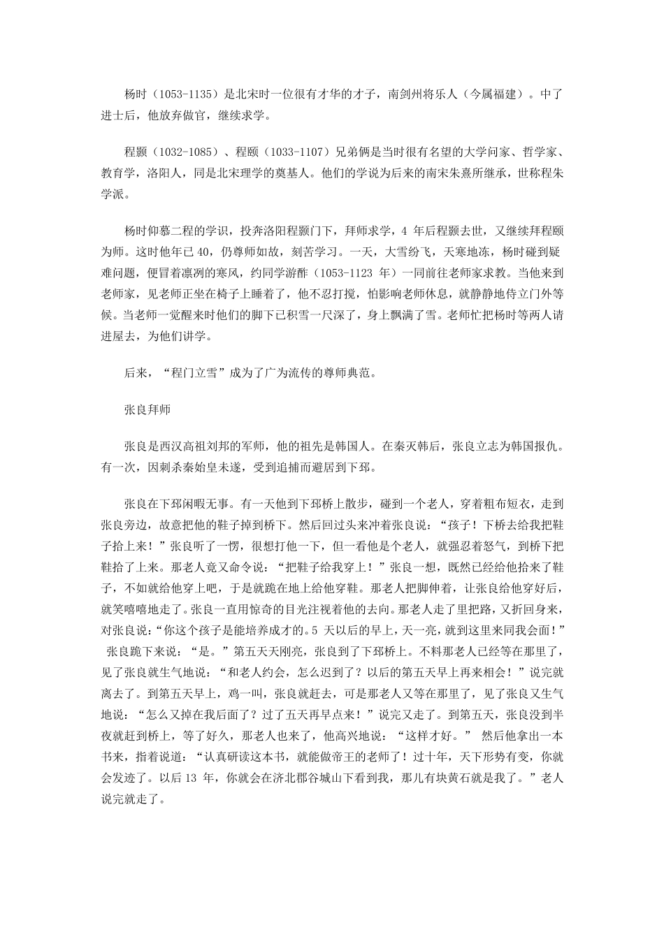 文明礼貌小故事5篇_第3页