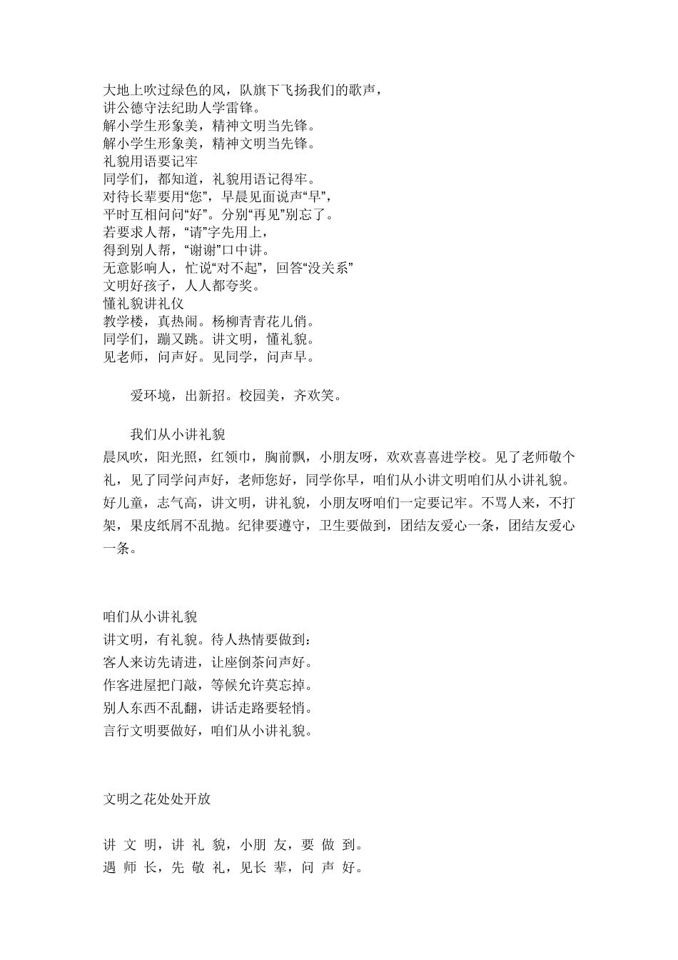 文明礼貌儿歌集_第2页