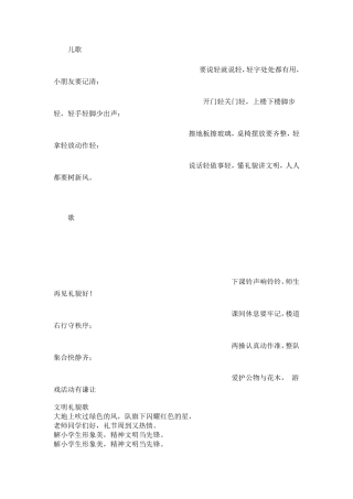文明礼貌儿歌集