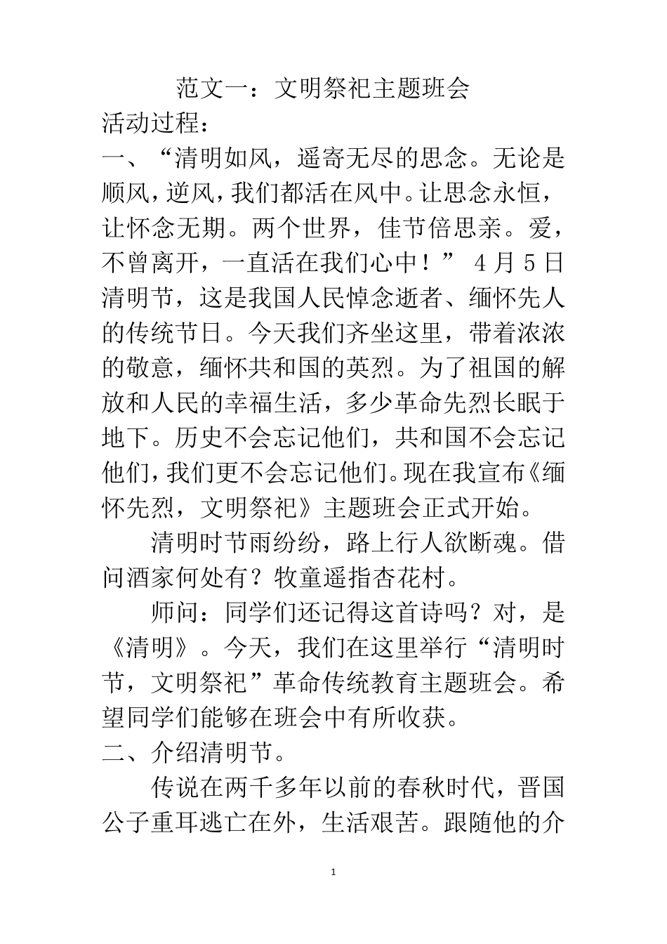 文明祭祀主题班会_第1页
