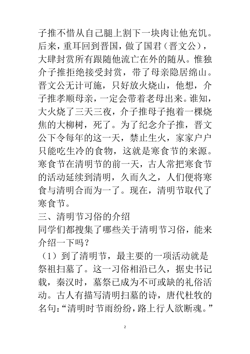 文明祭祀主题班会_第2页